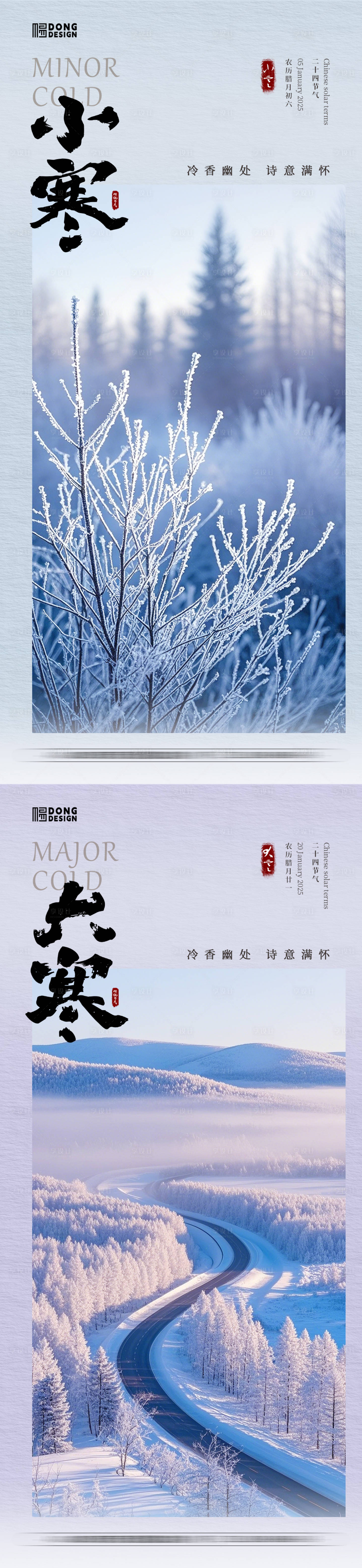 源文件下载【享设计】搜索编号：34020027978883429【小寒大寒节气海报】
