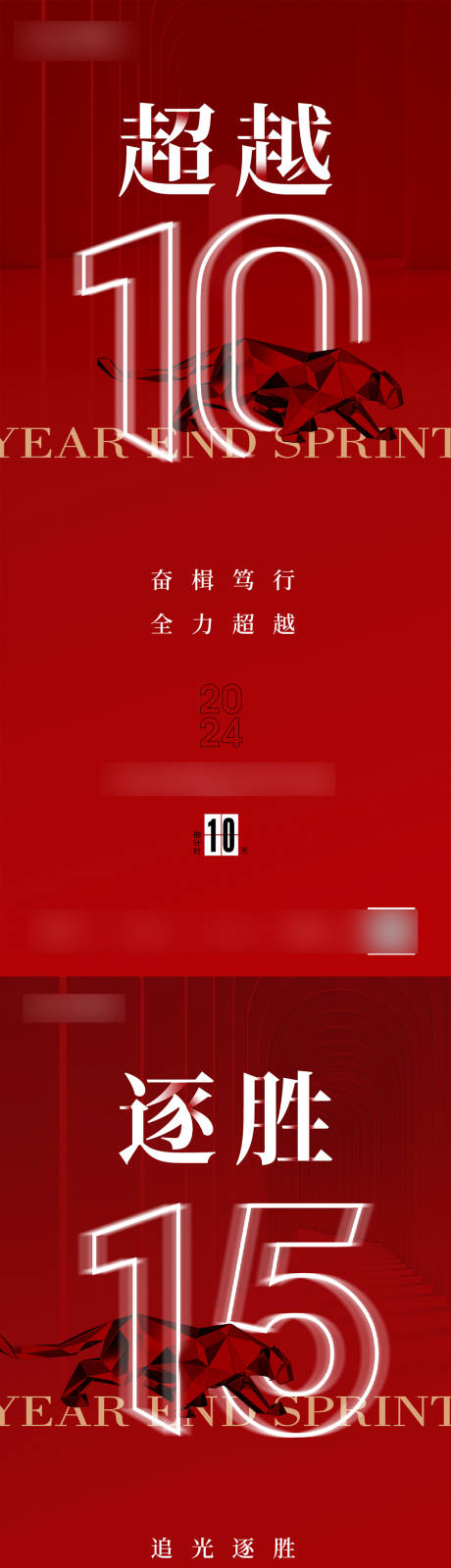 源文件下載【年終沖刺海報】編號：64580028069244024