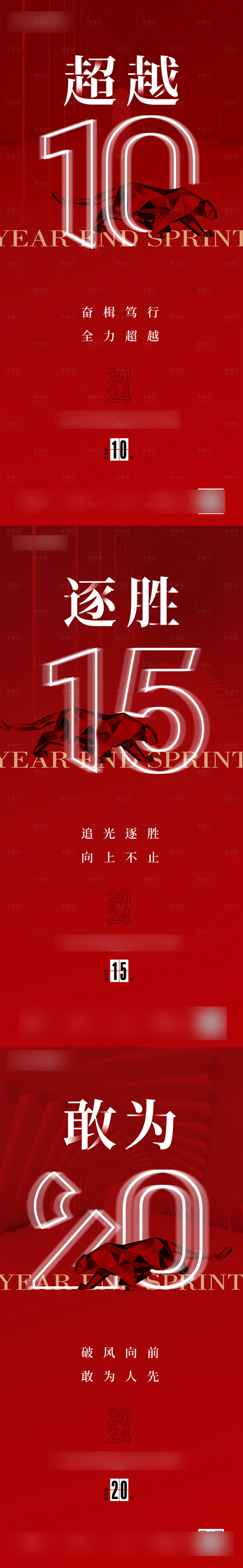 源文件下載【享設計】搜索編號：64580028069244024【年終沖刺海報】
