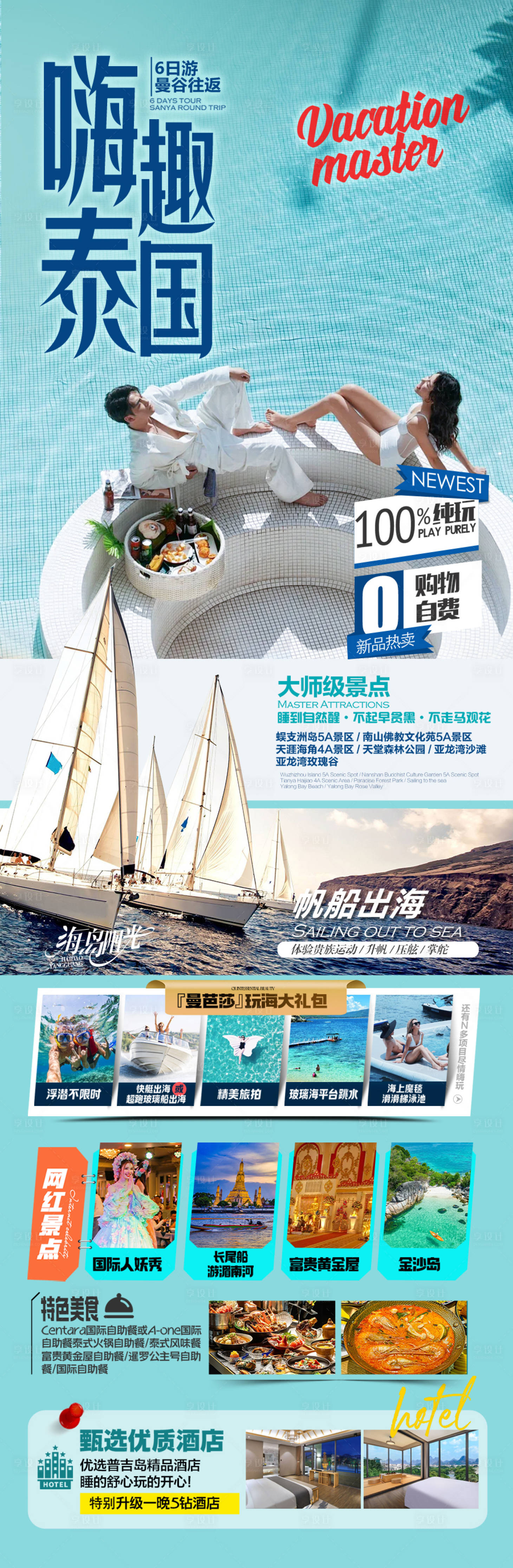 源文件下載【泰國旅游海報(bào)泰國曼芭沙普吉島斯米蘭】編號：95650028102912900