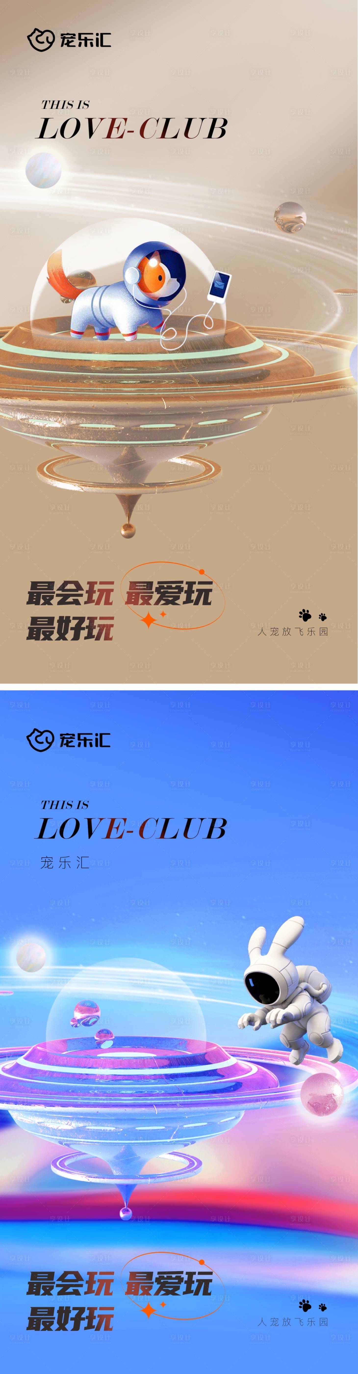源文件下載【享設計】搜索編號：49280027875536440【寵物形象科技感海報】