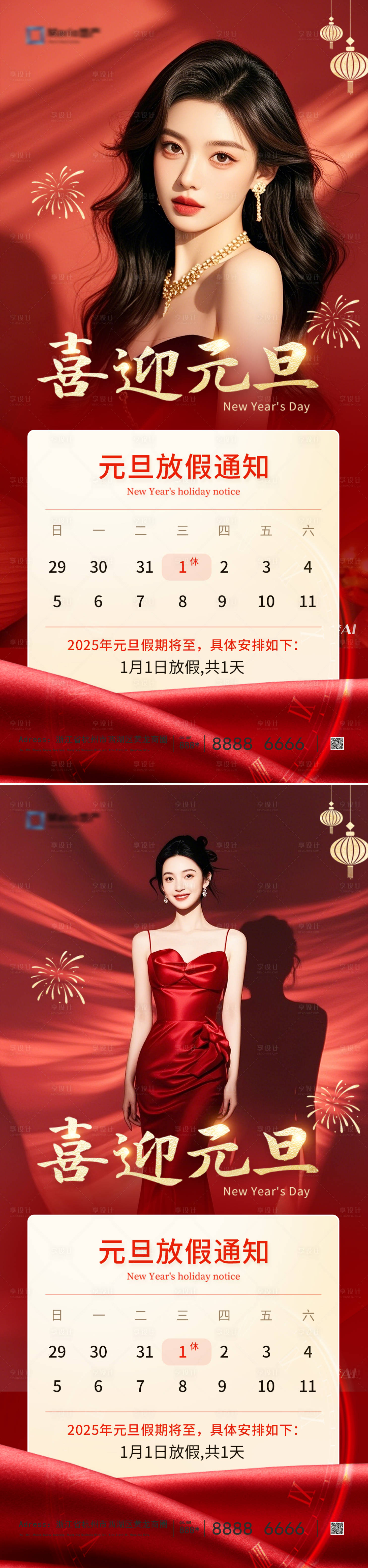 源文件下載【享設計】搜索編號：14230028037742380【醫美元旦放假通知系列海報】