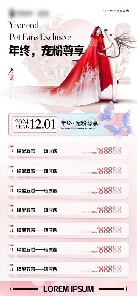 源文件下载【新年活动价格表海报】编号：28570027893652767