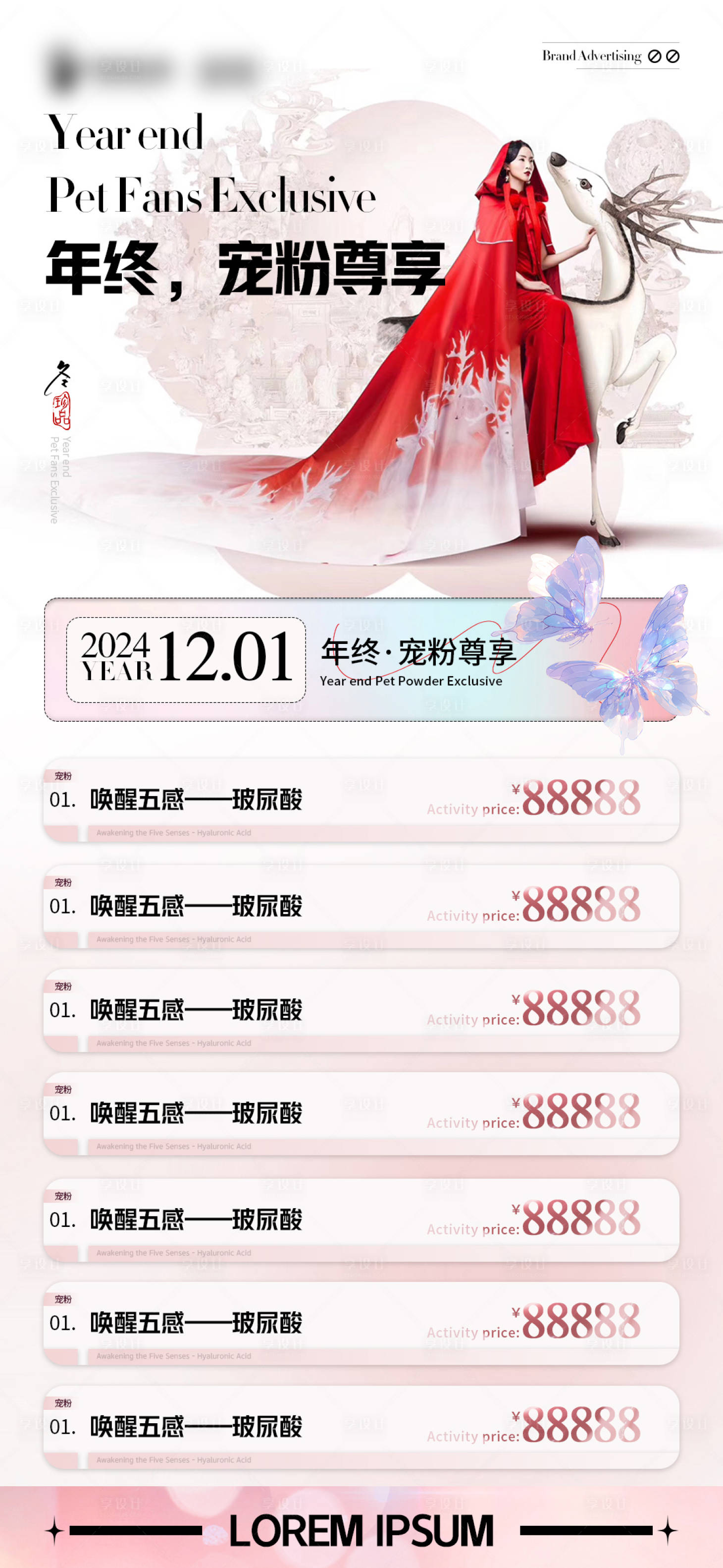 源文件下载【新年活动价格表海报】编号：28570027893652767