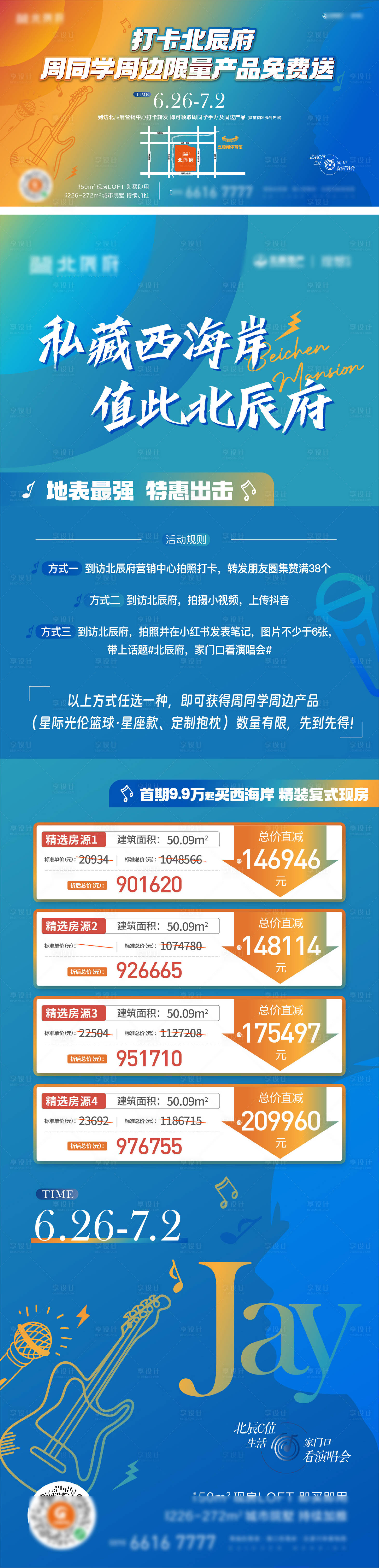 源文件下载【演唱会活动公众号推文长图及海报】编号：65760027640048576