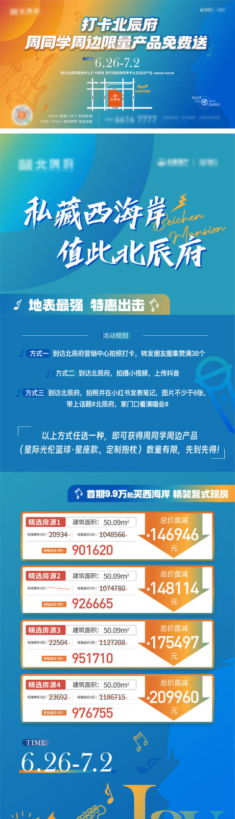 源文件下载【演唱会活动公众号推文长图及海报】编号：65760027640048576