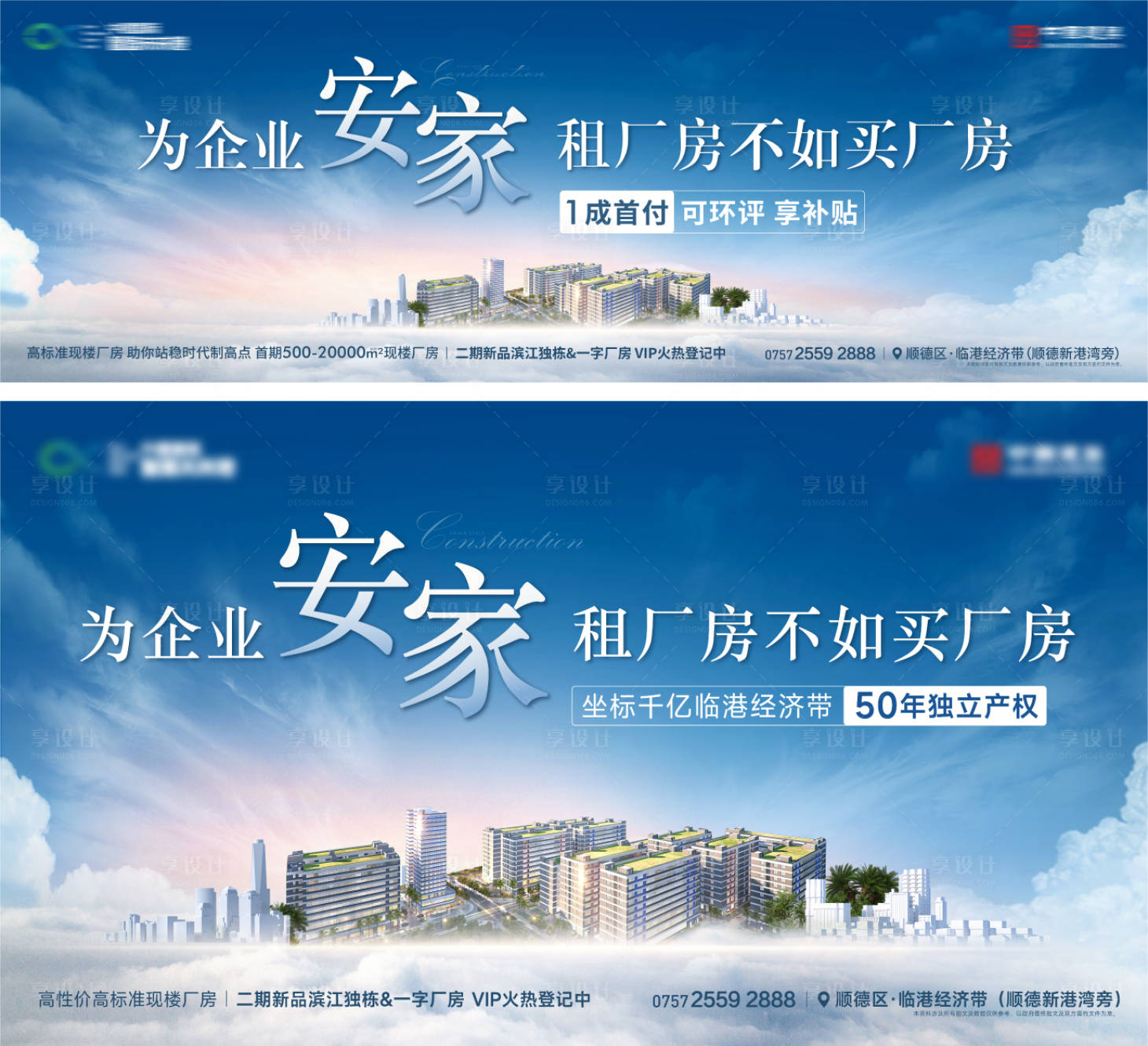 源文件下載【享設計】搜索編號：89930027678924783【地產工廠廠房廣告展板】