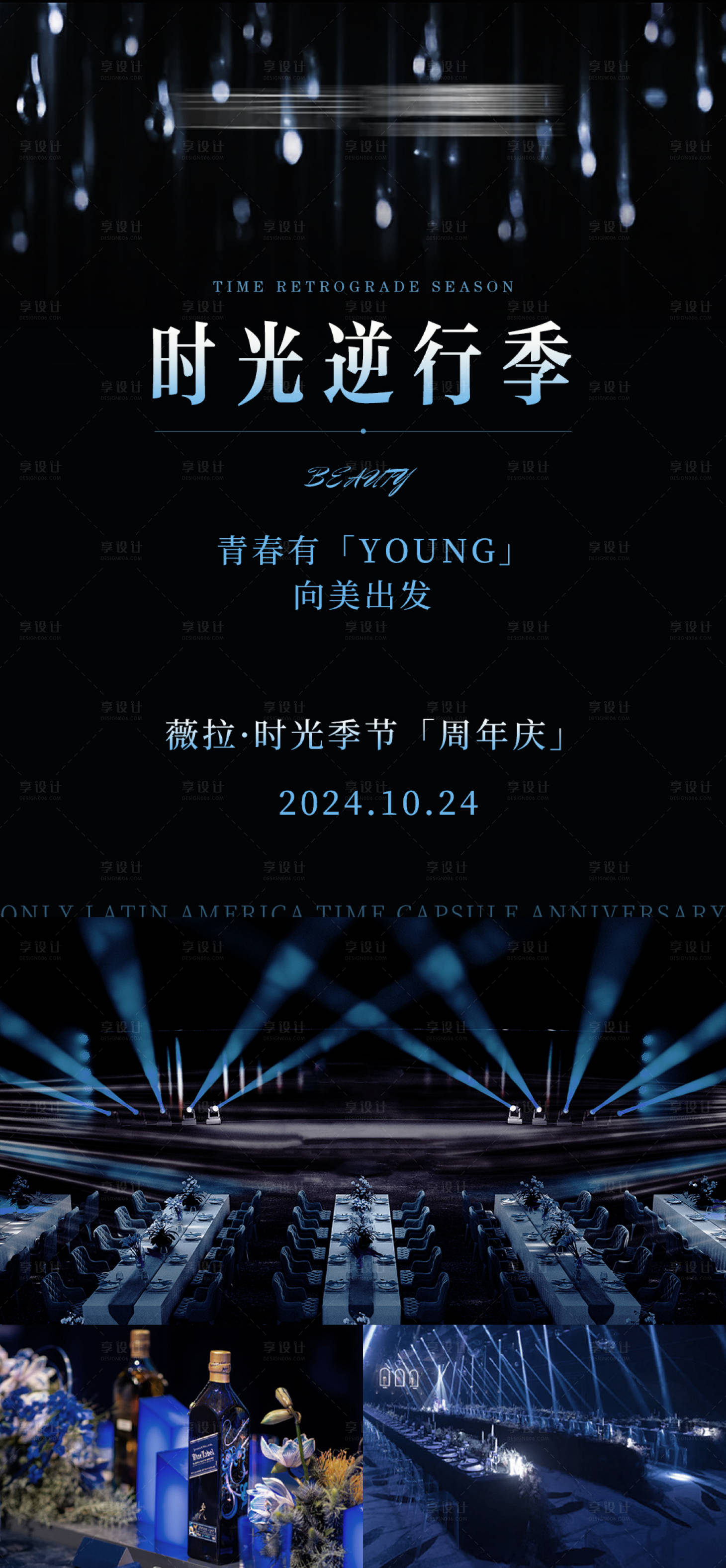 源文件下載【享設計】搜索編號：47250027949822439【美業周年慶海報】