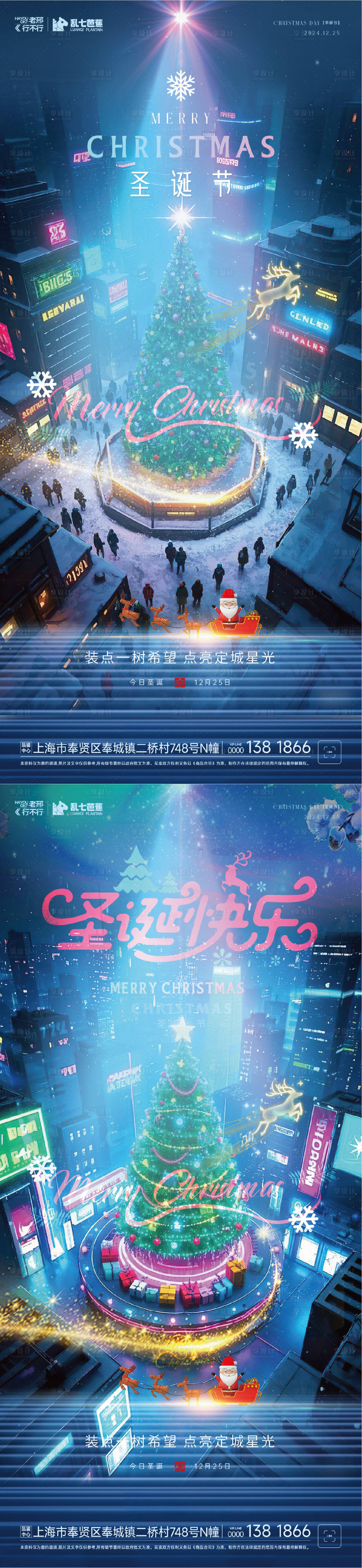 源文件下载【享设计】搜索编号：89400027952325558【AI城市夜景圣诞节海报】