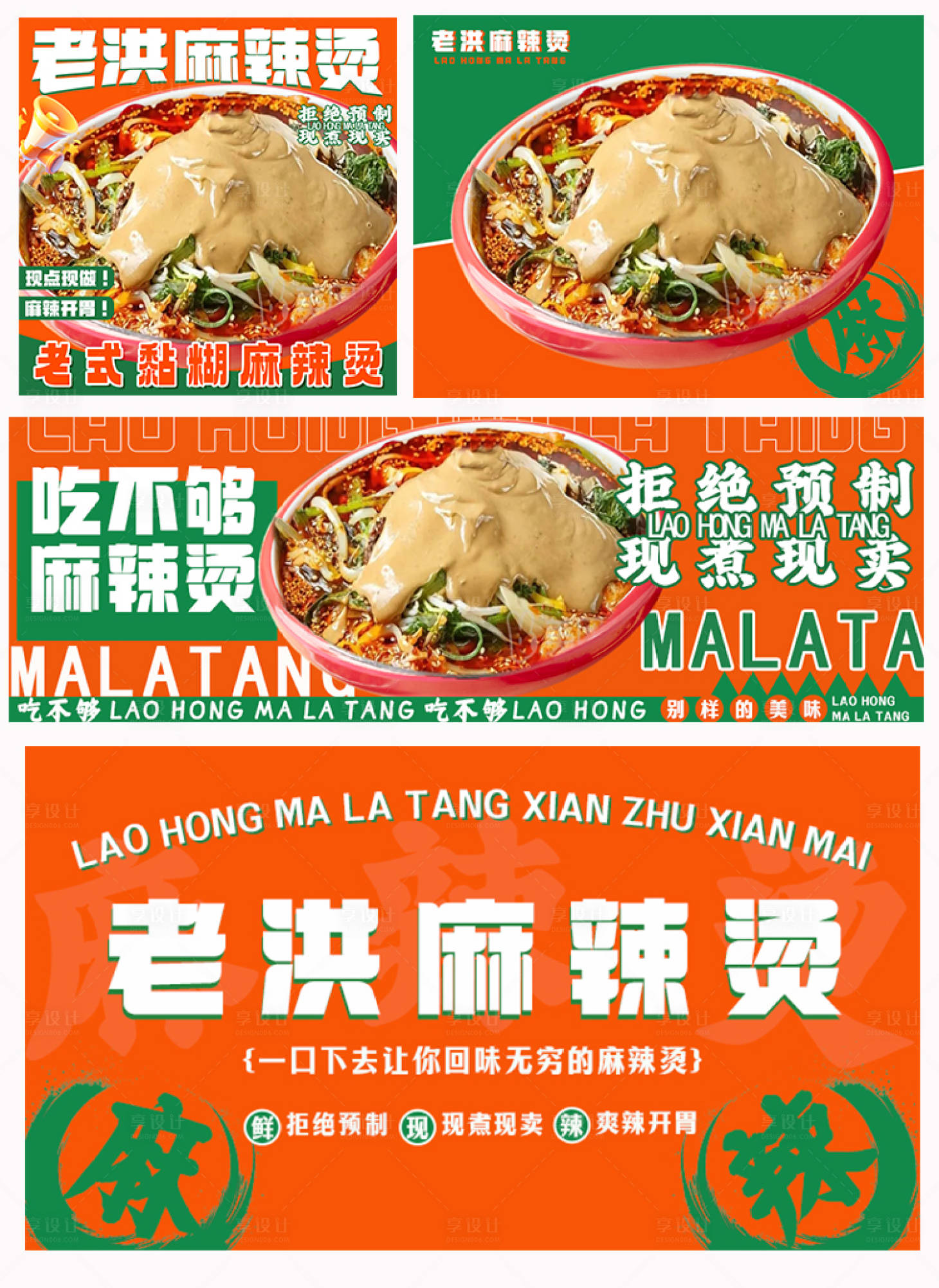 源文件下载【享设计】搜索编号：90570028092739777【麻辣烫促销电商海报】