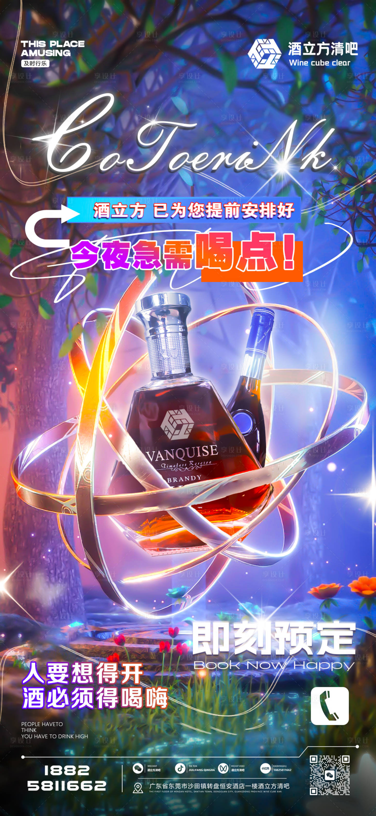 源文件下载【享设计】搜索编号：64360027760943089【日常邀约酒海报】