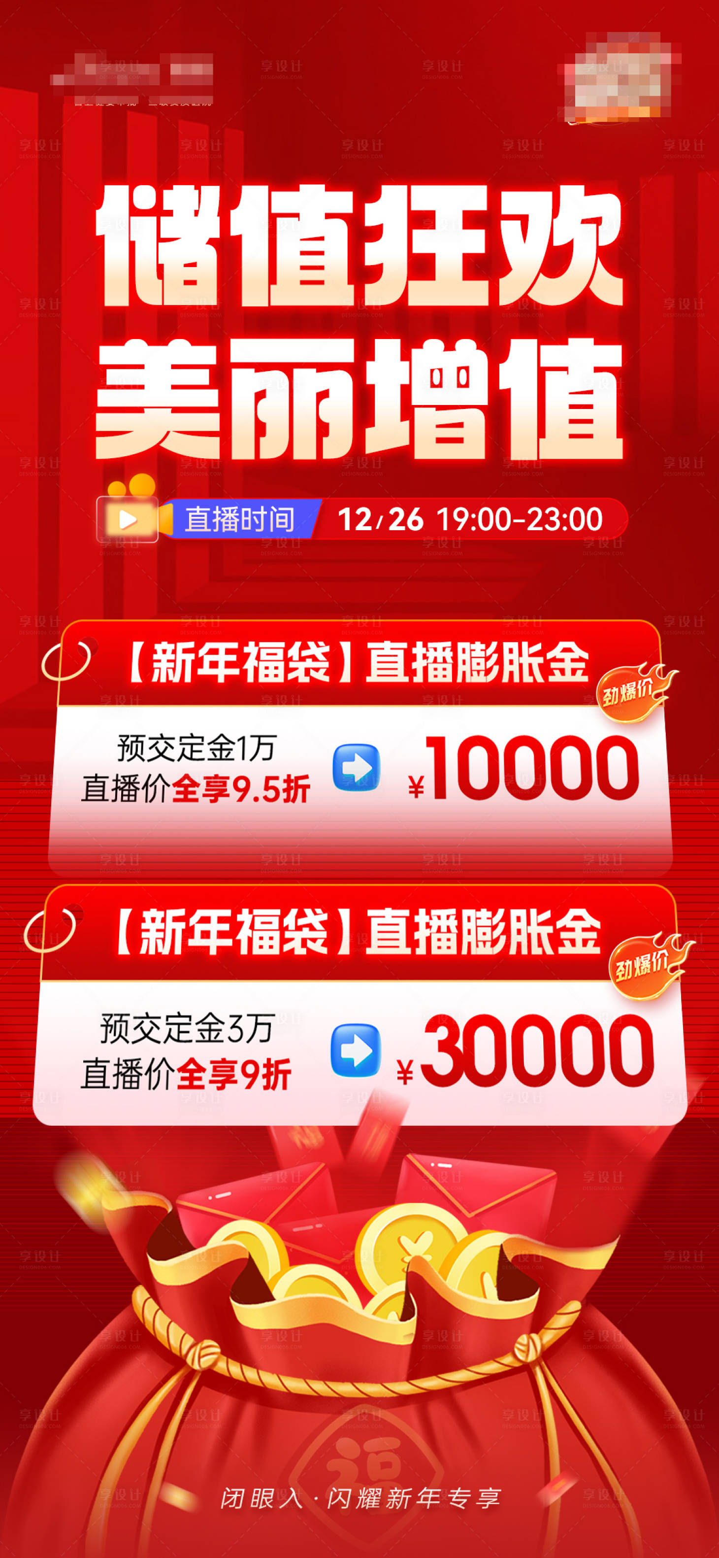 源文件下载【享设计】搜索编号：58440028042636726【医美新年狂欢海报】