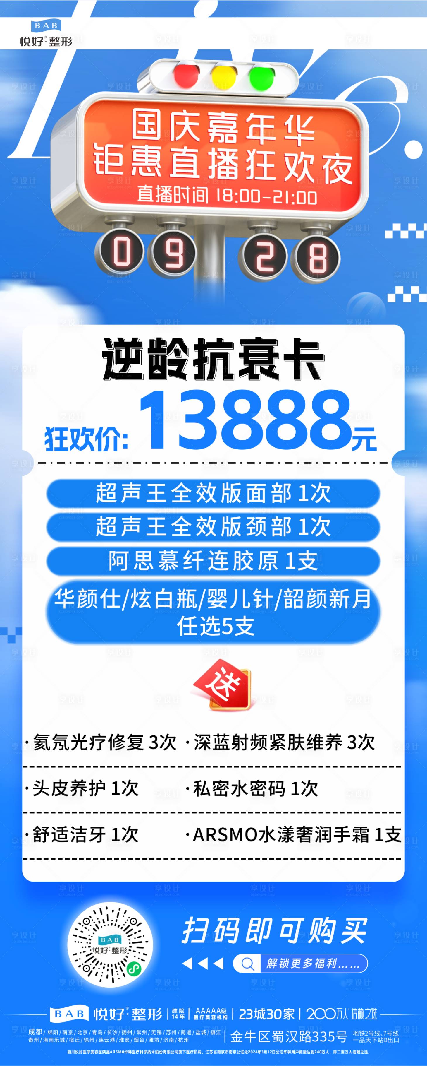 源文件下载【享设计】搜索编号：31920027817093643【国庆嘉年华直播套餐促销海报】