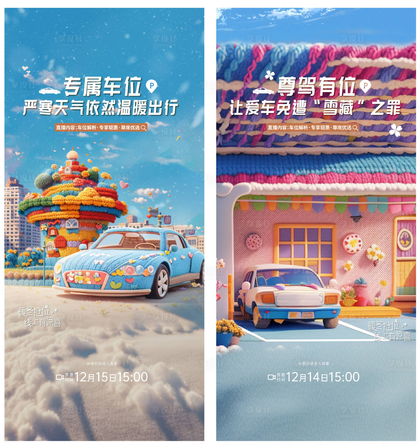 源文件下载【车位直播活动海报】编号：94580027816466039