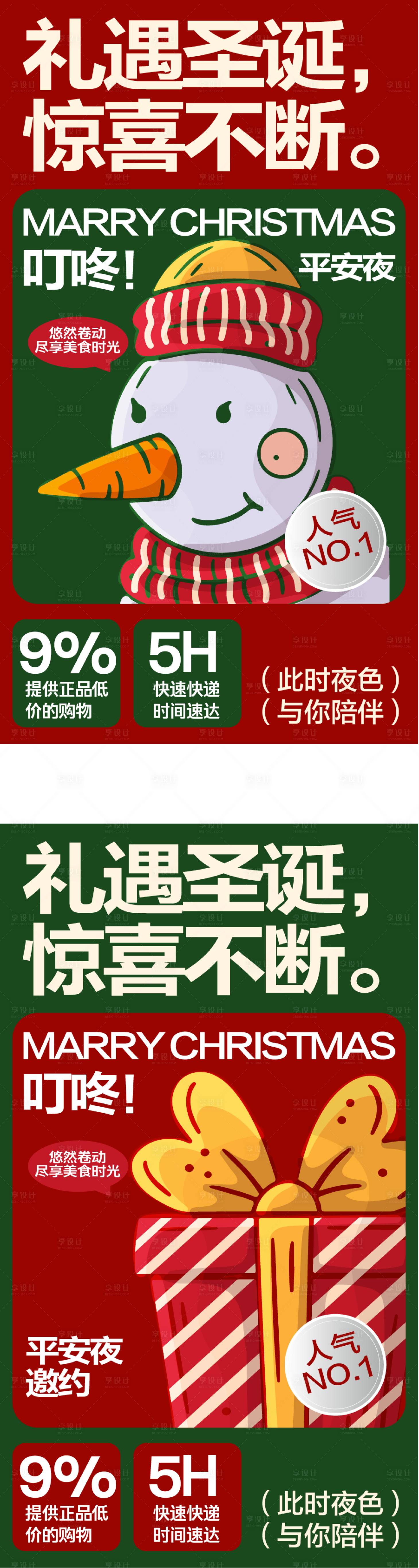 源文件下載【享設(shè)計(jì)】搜索編號(hào)：69010027824391066【圣誕節(jié)物料視覺海報(bào)】