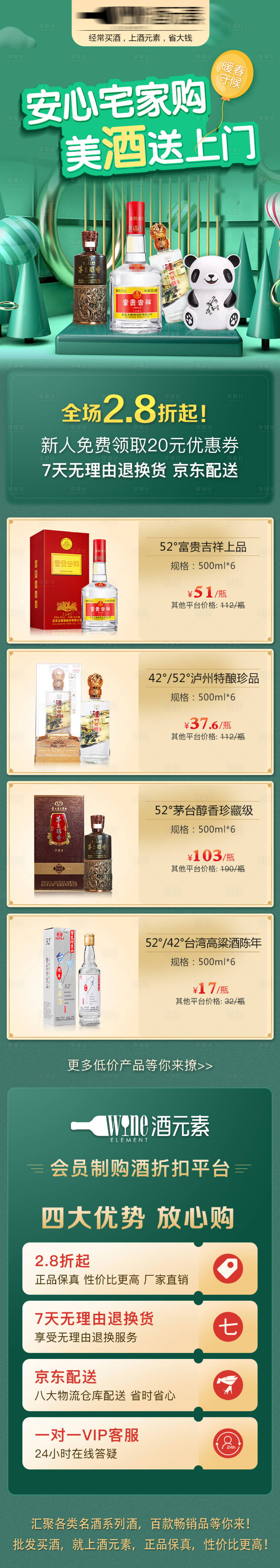 源文件下载【享设计】搜索编号：94800027710647697【暖春守候白酒春季专题长图】