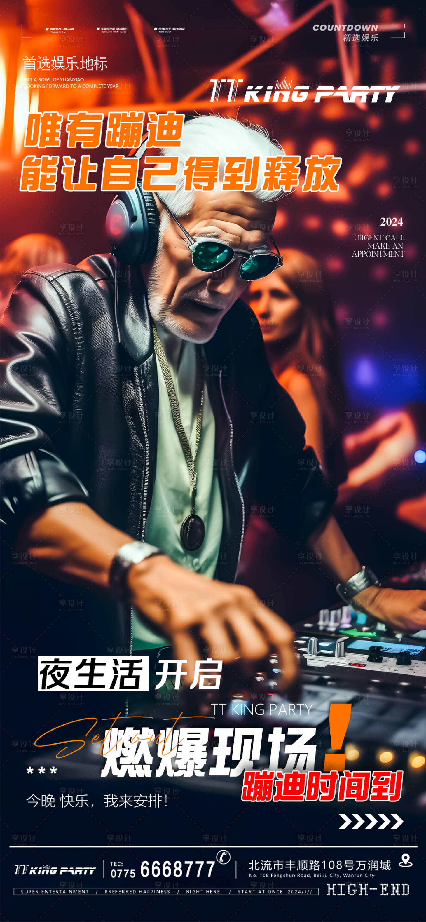 源文件下载【享设计】搜索编号：88790027868896457【日常邀约酒海报】