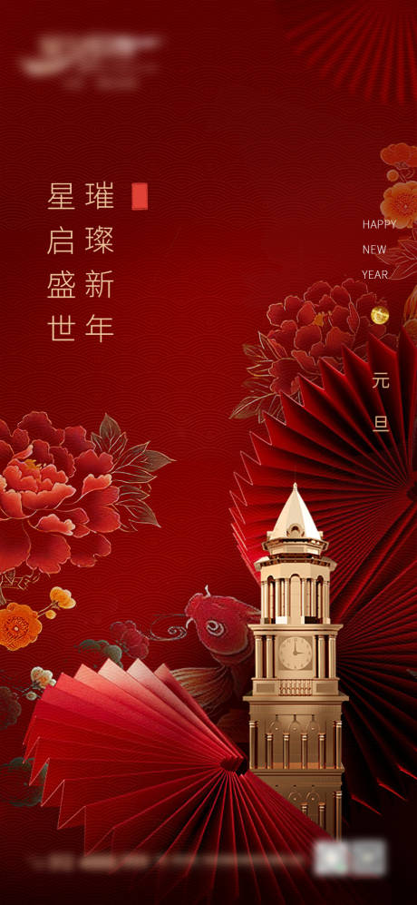 源文件下载【新年元旦海报】编号：36090028032949037