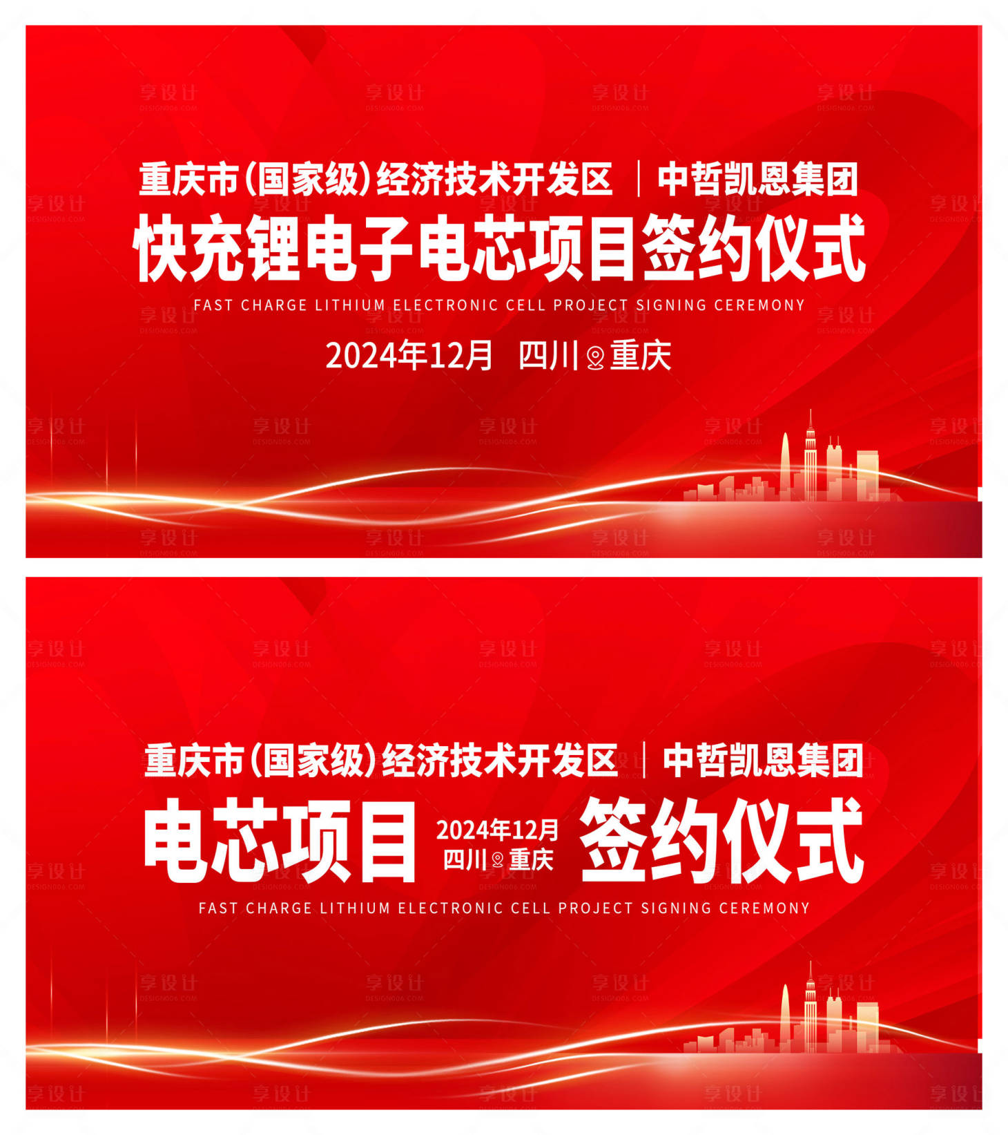 源文件下載【享設計】搜索編號：49350027955428587【簽約儀式活動背景板】