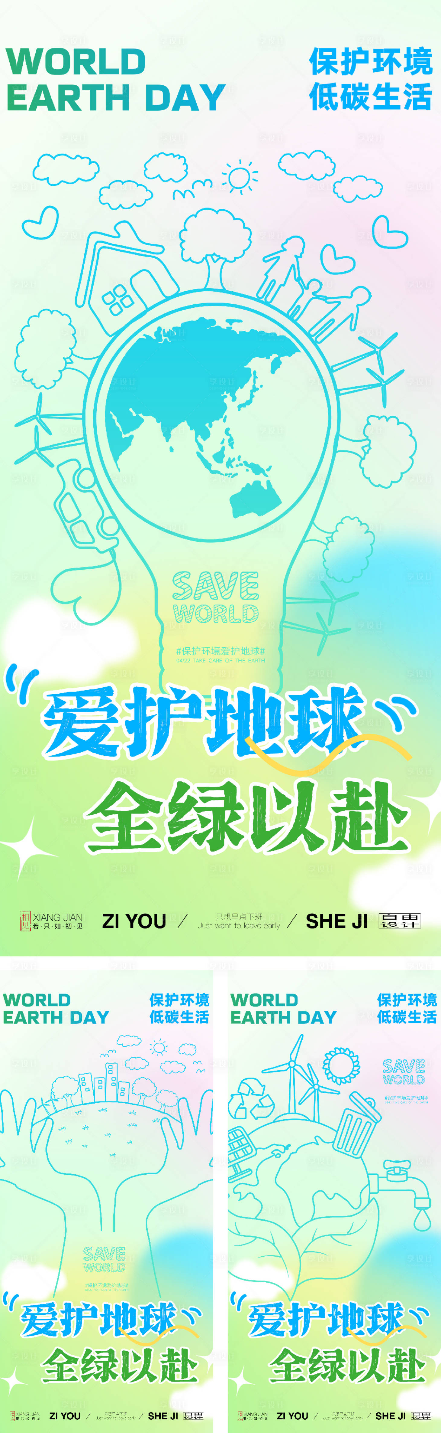源文件下载【享设计】搜索编号：60470027659306818【绿色能源保护地球】