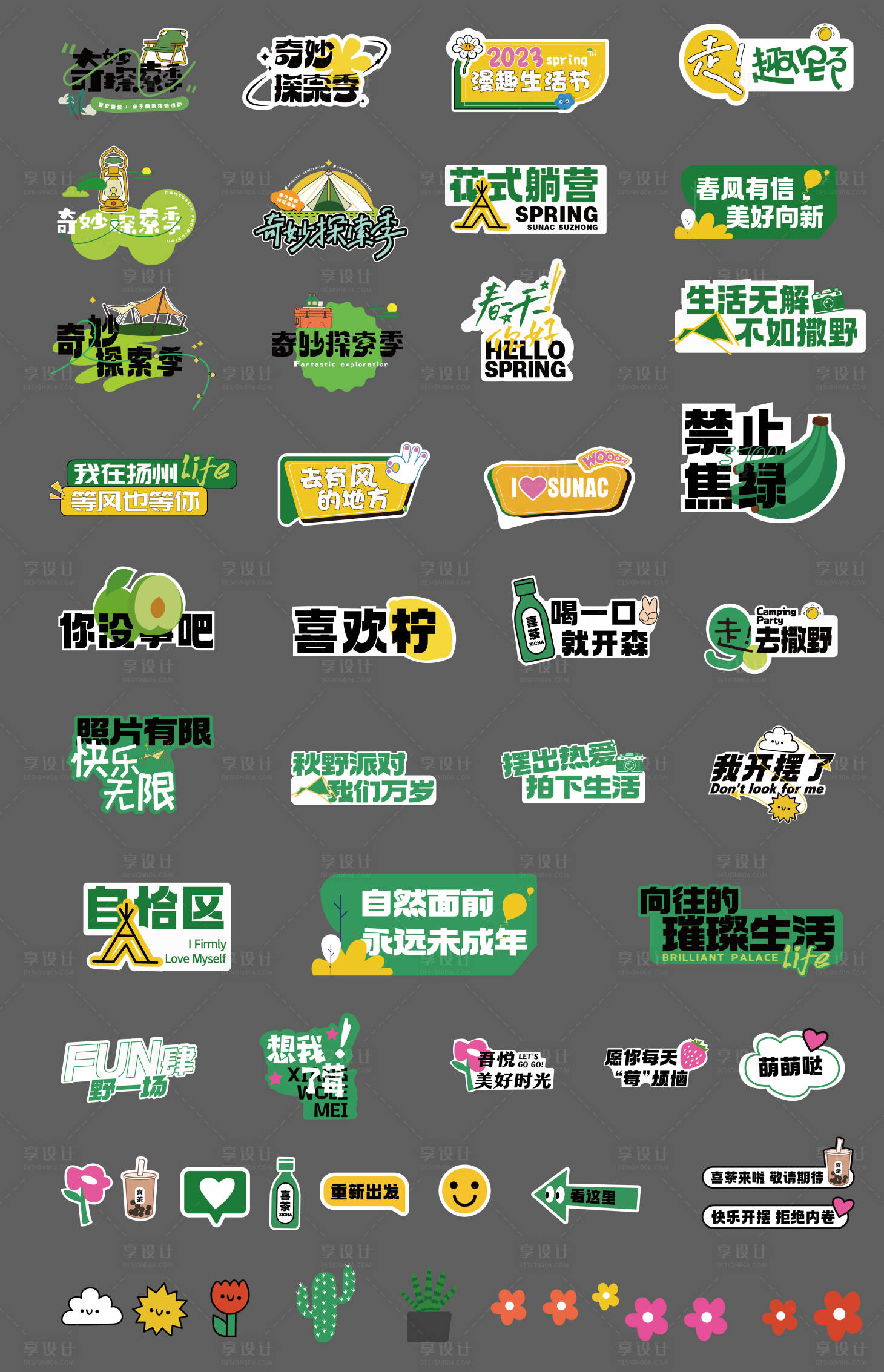 源文件下載【享設計】搜索編號：96910027636259684【綠色旅游露營手舉牌】