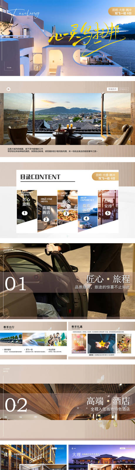 源文件下载【旅游攻略宣传PPT】编号：44360027853448067