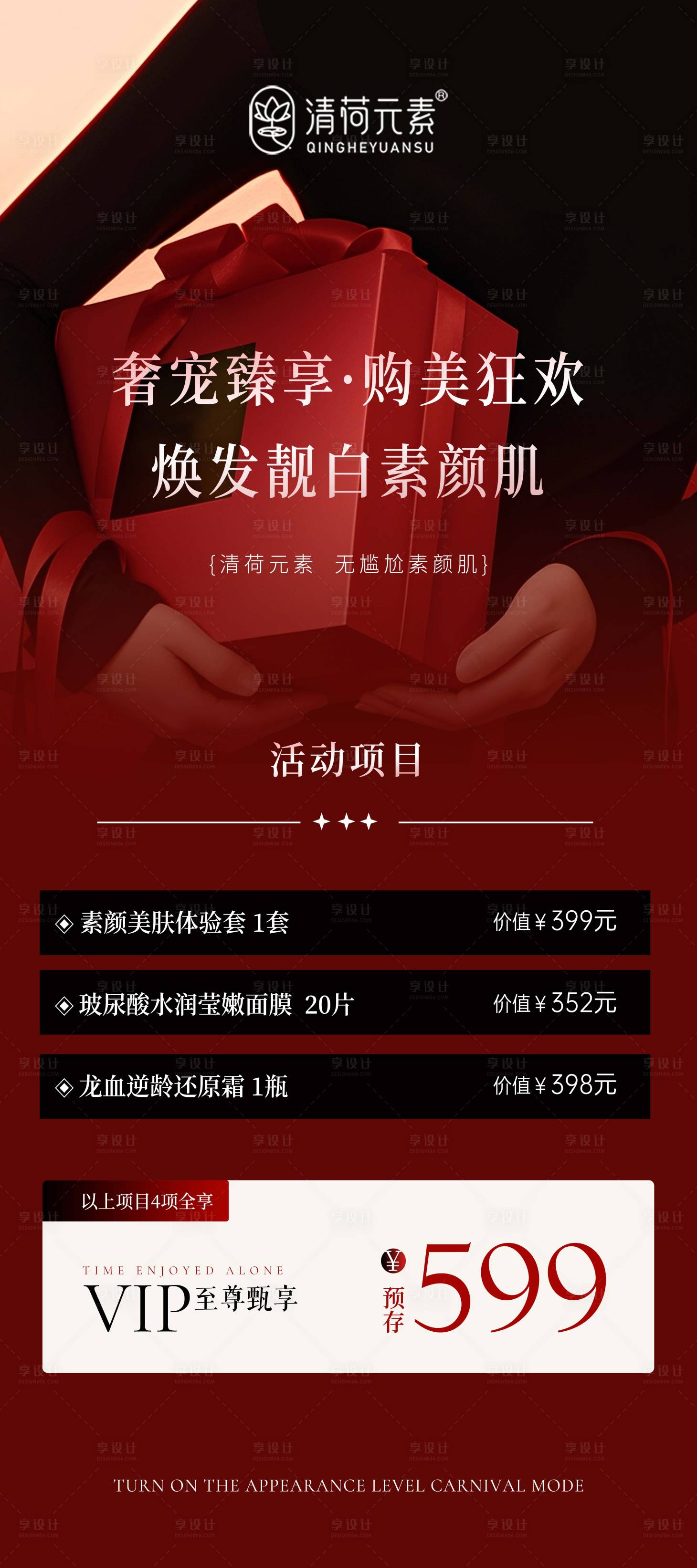 源文件下载【享设计】搜索编号：35570027956999829【美业年终易拉宝】