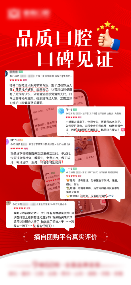 源文件下載【享設(shè)計(jì)】搜索編號(hào)：19410028173394756【朋友圈好評(píng)海報(bào)】
