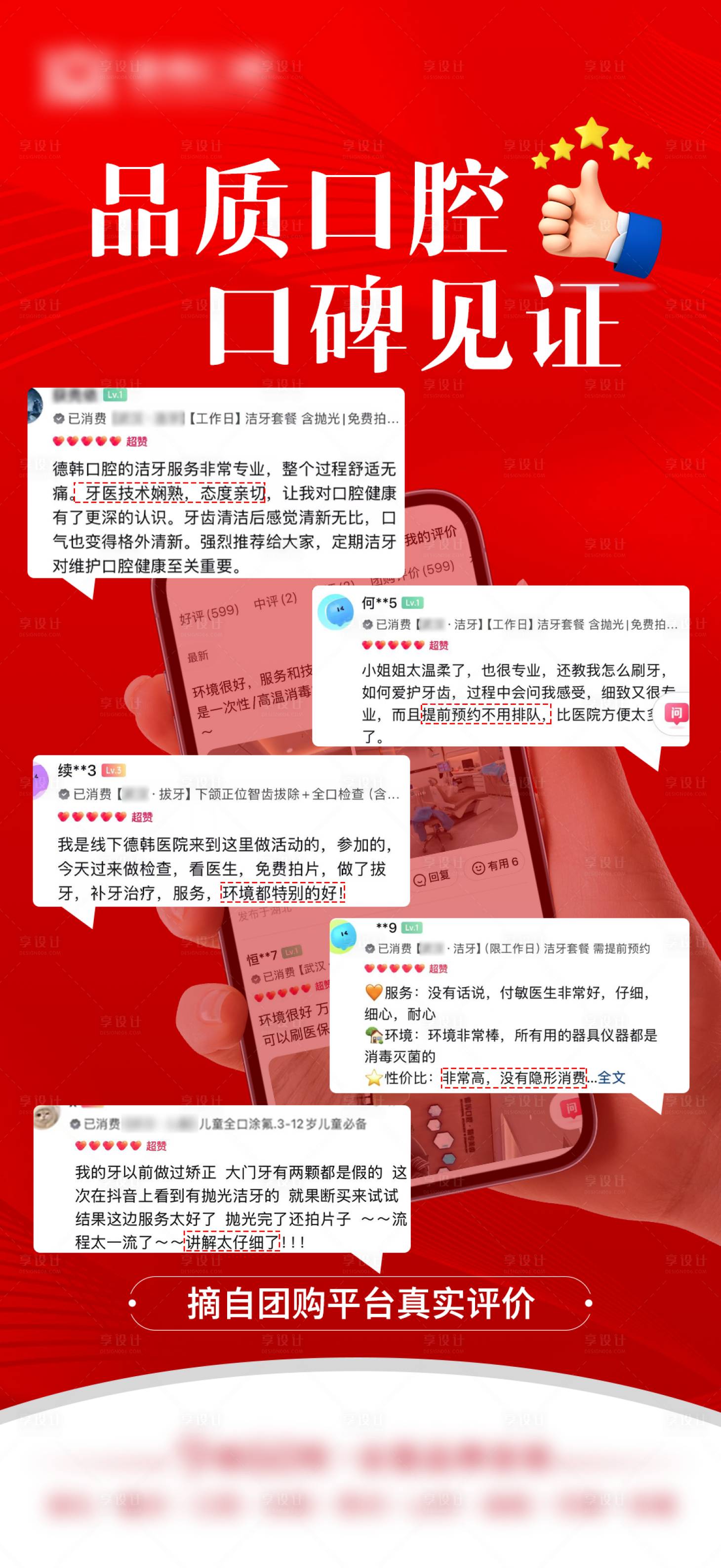 源文件下載【享設計】搜索編號：19410028173394756【朋友圈好評海報】