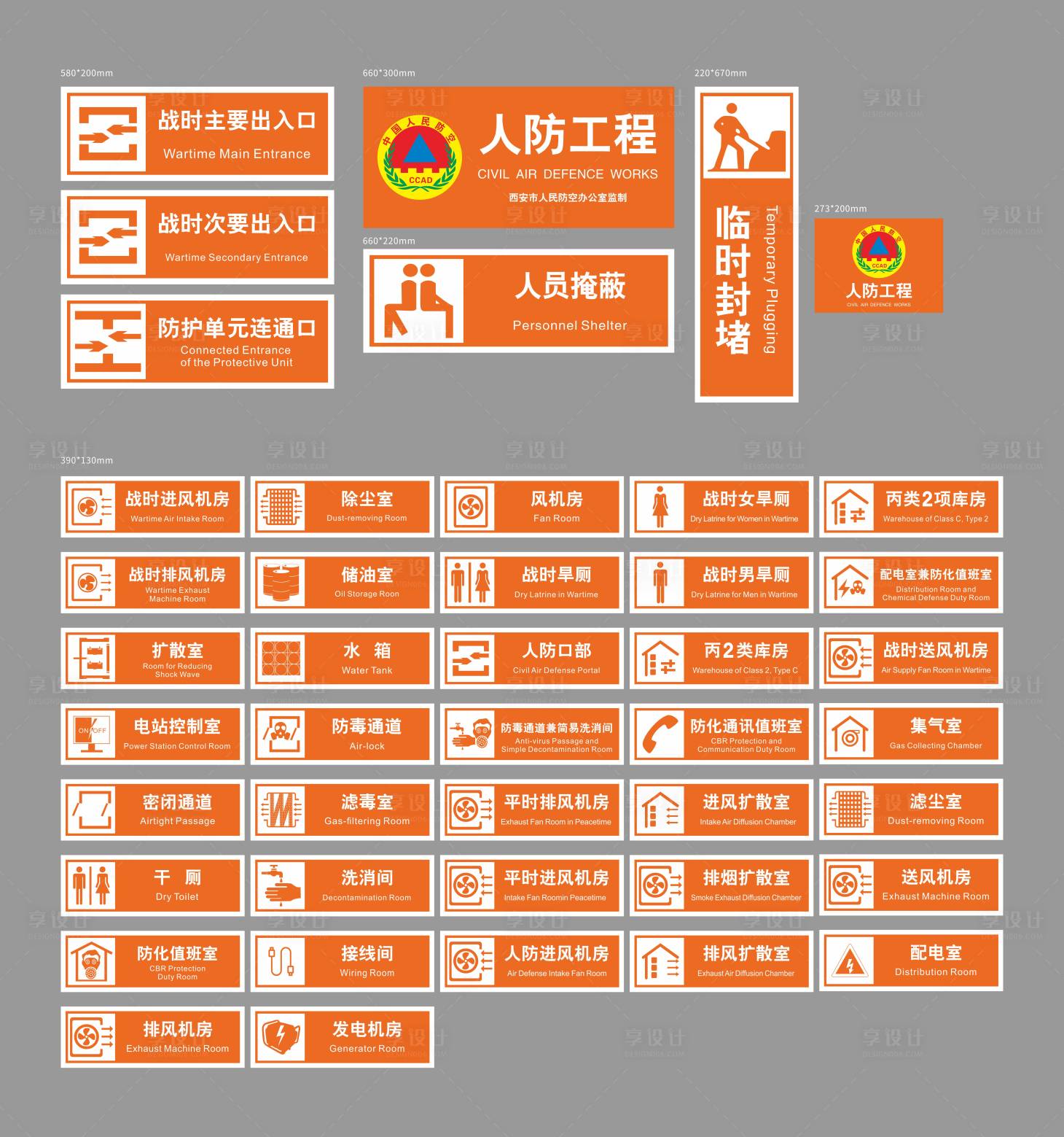 源文件下載【享設計】搜索編號：68430028036603704【人防標志標牌】