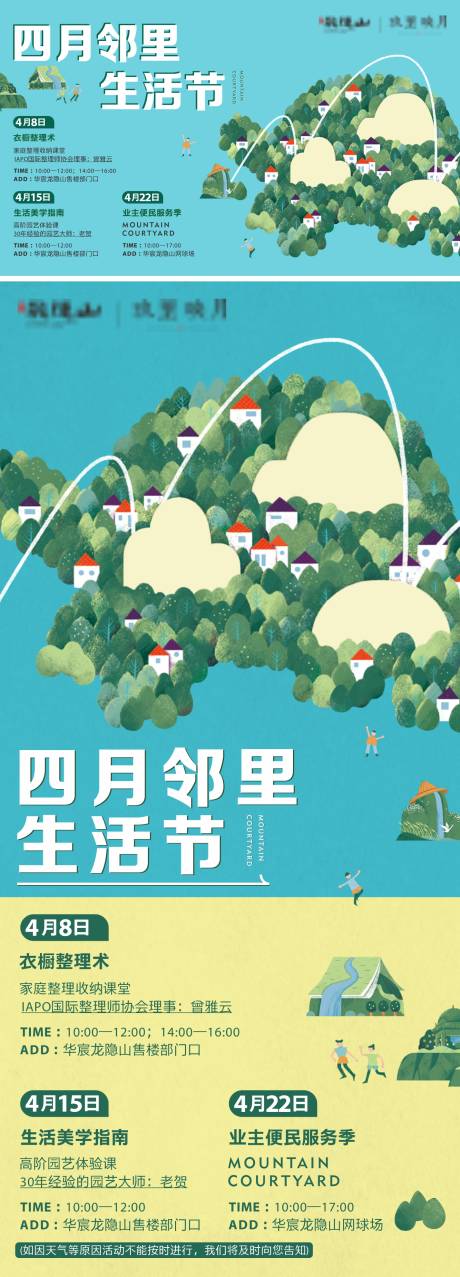源文件下载【邻里生活节  】编号：83770028173759834