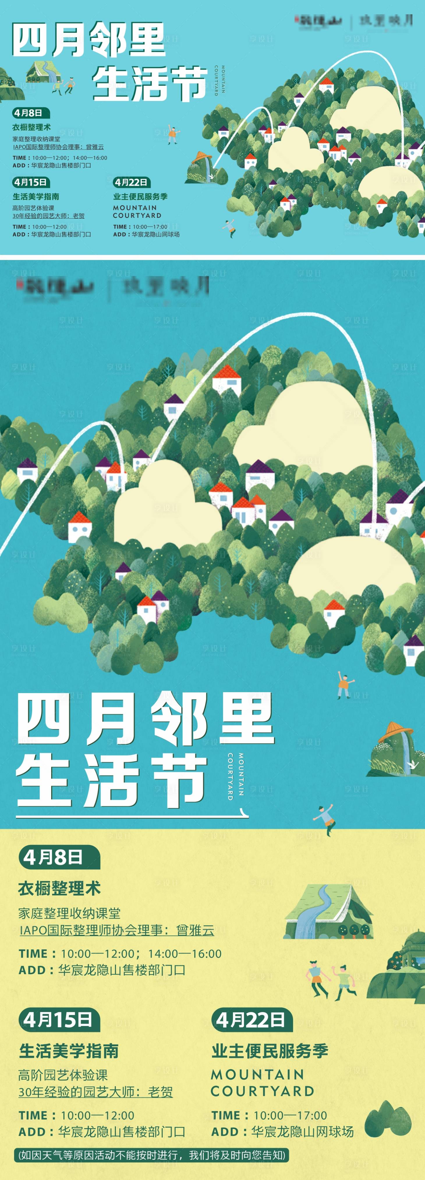 源文件下載【鄰里生活節  】編號：83770028173759834