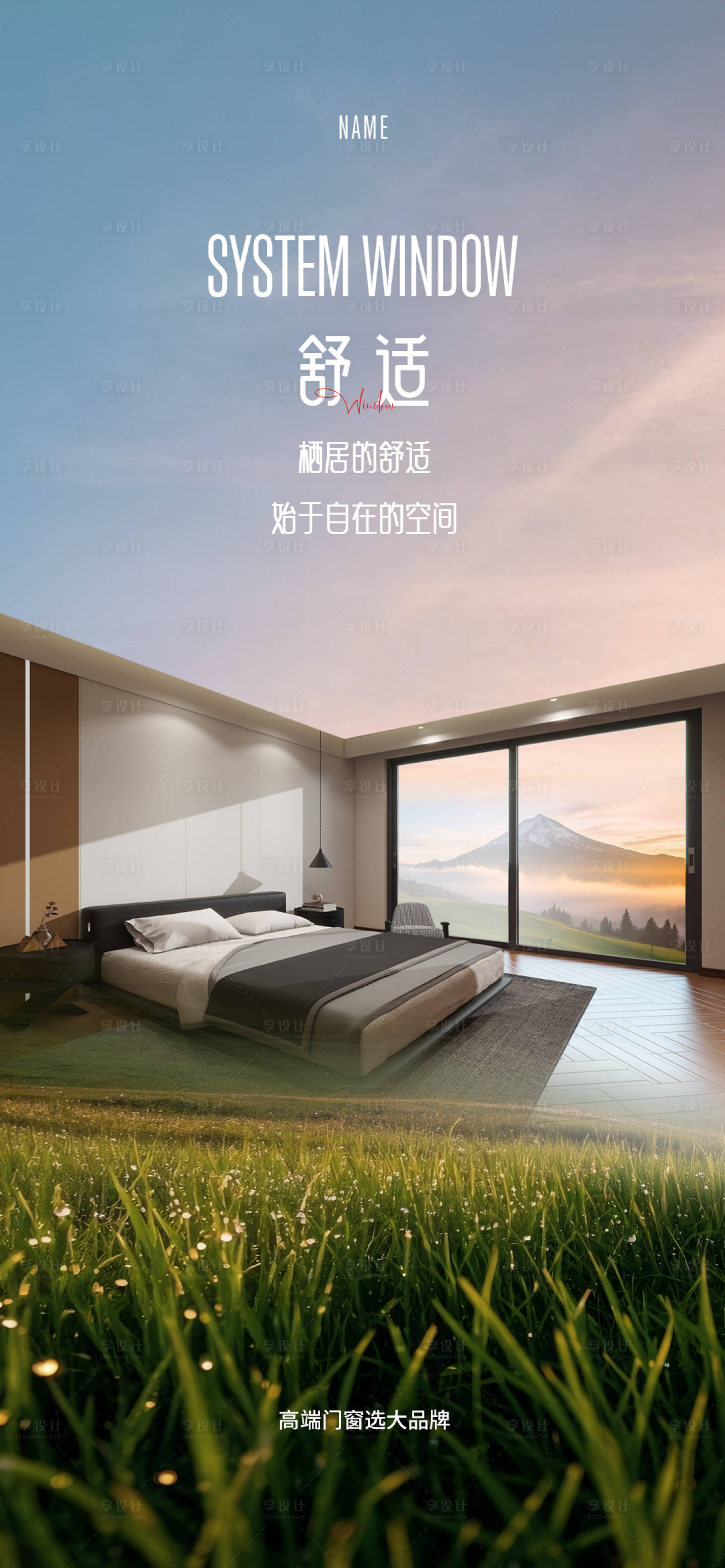 源文件下载【享设计】搜索编号：81680028168674144【门窗早安海报】