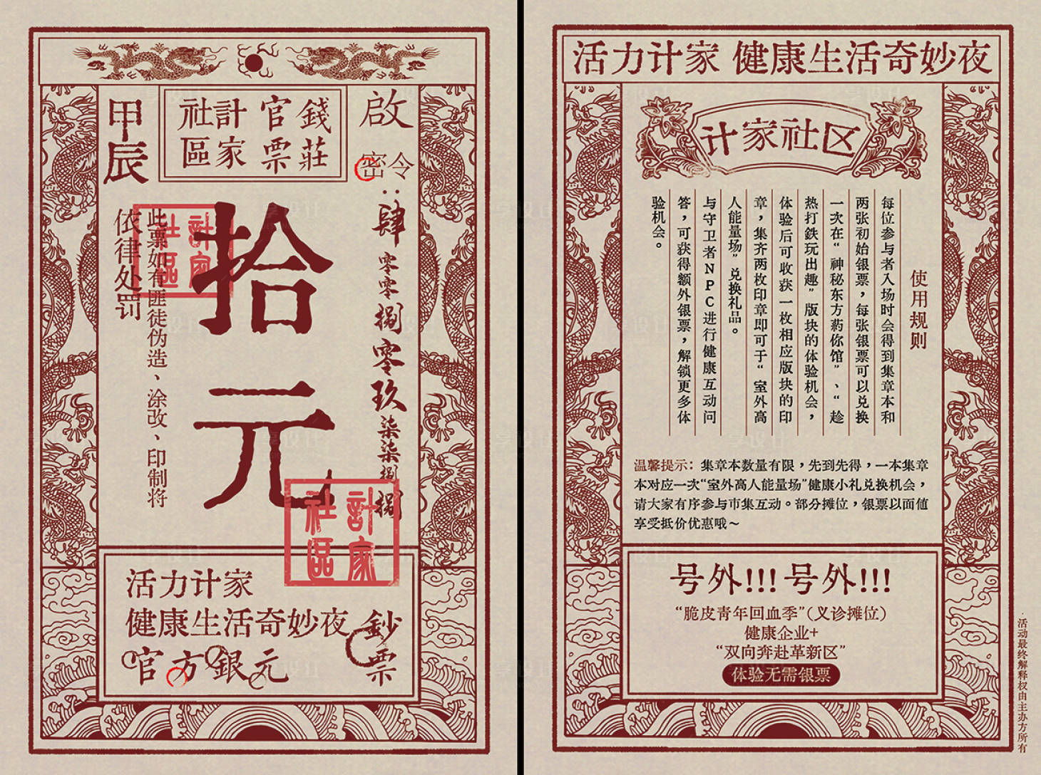 源文件下載【享設計】搜索編號：15710028087831711【復古銀票義診海報】
