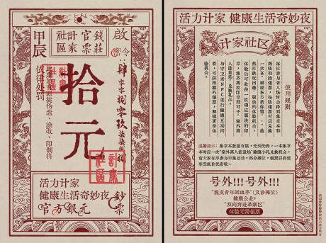 复古银票义诊海报