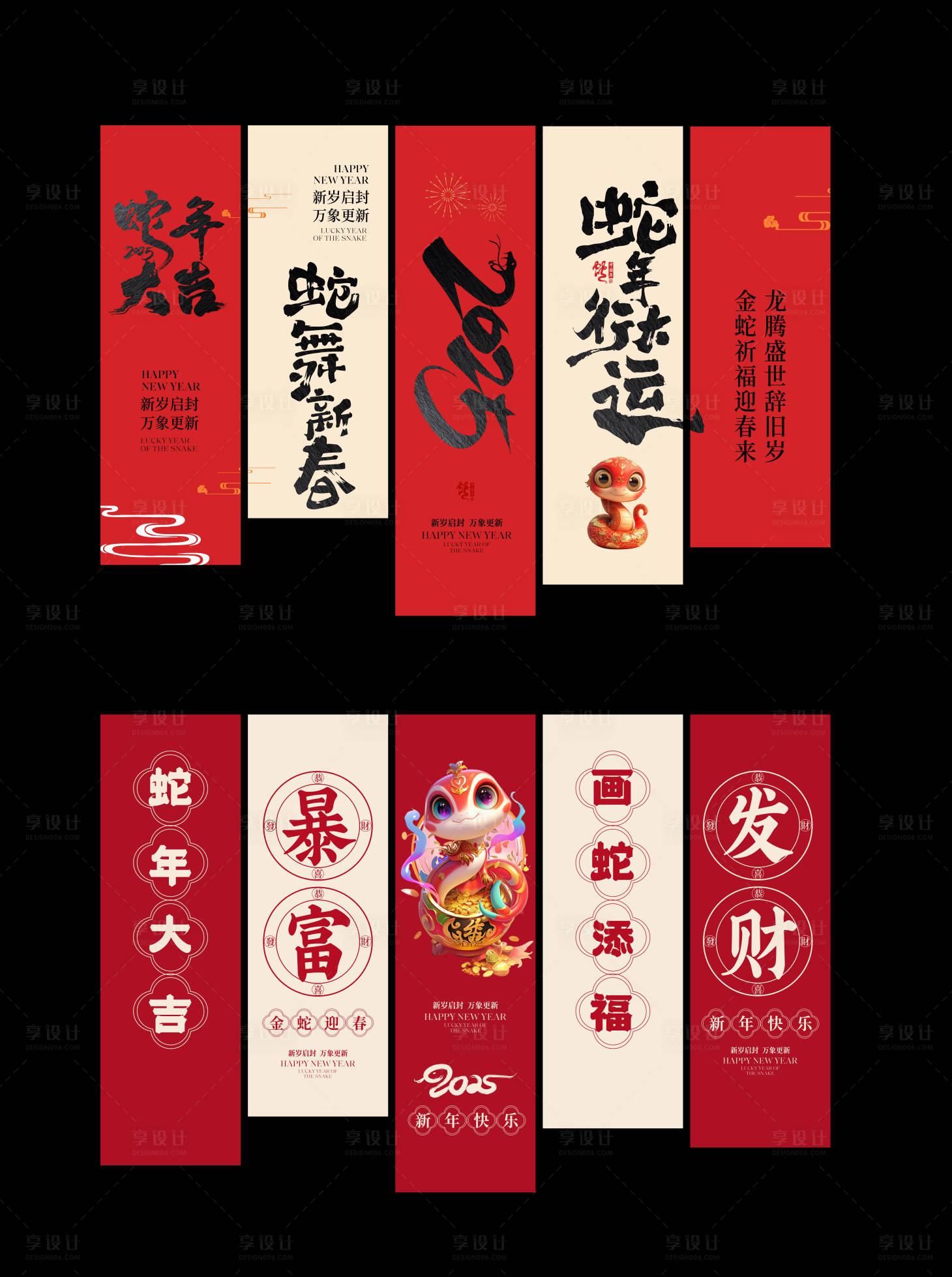 源文件下載【蛇年新春氛圍布置】編號：98280027676584252