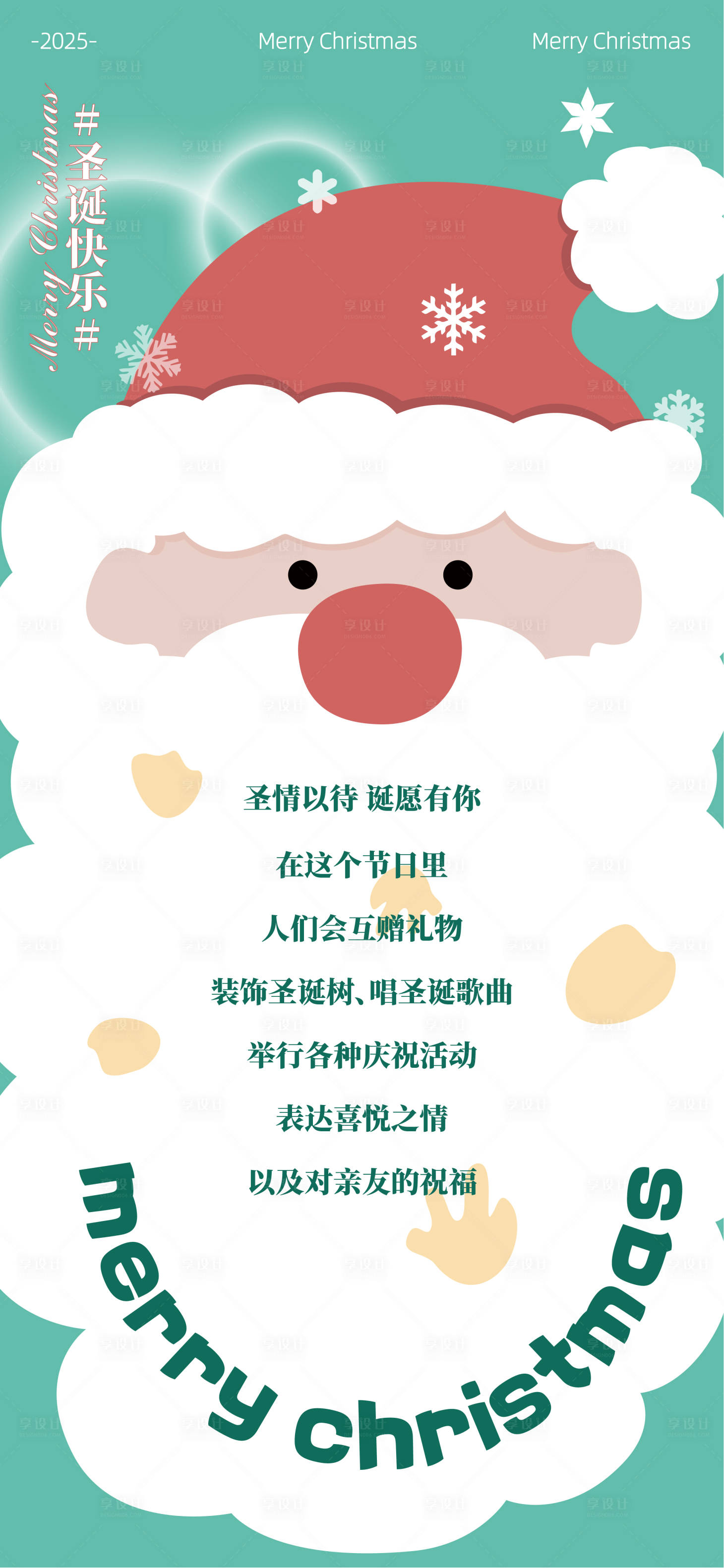 源文件下载【享设计】搜索编号：74040027921982812【圣诞节矢量插画海报】