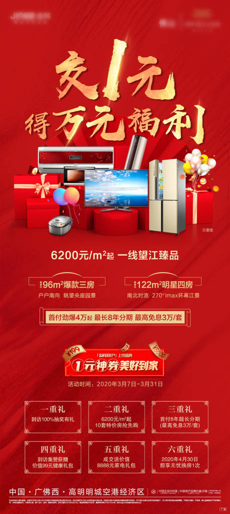 源文件下載【享設計】搜索編號：29910027663313584【大重禮禮品活動抽獎地產】
