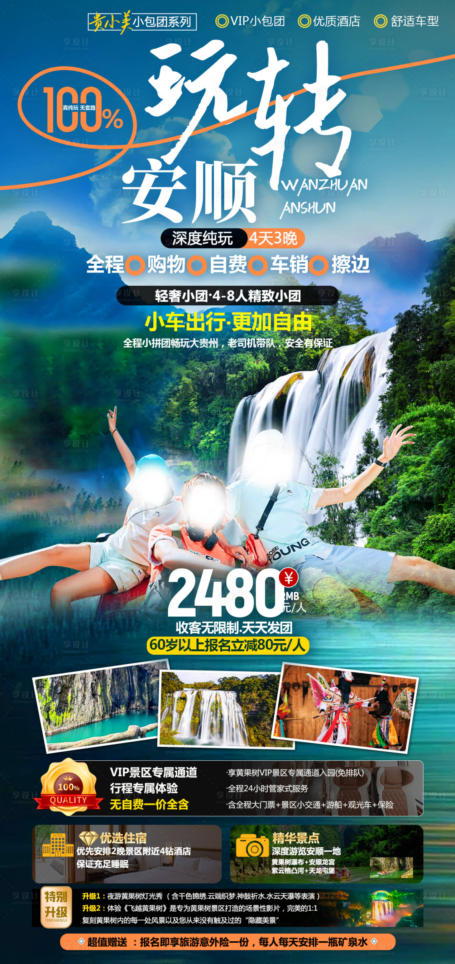 源文件下载【玩转安顺双动海报】编号：91290028110433048