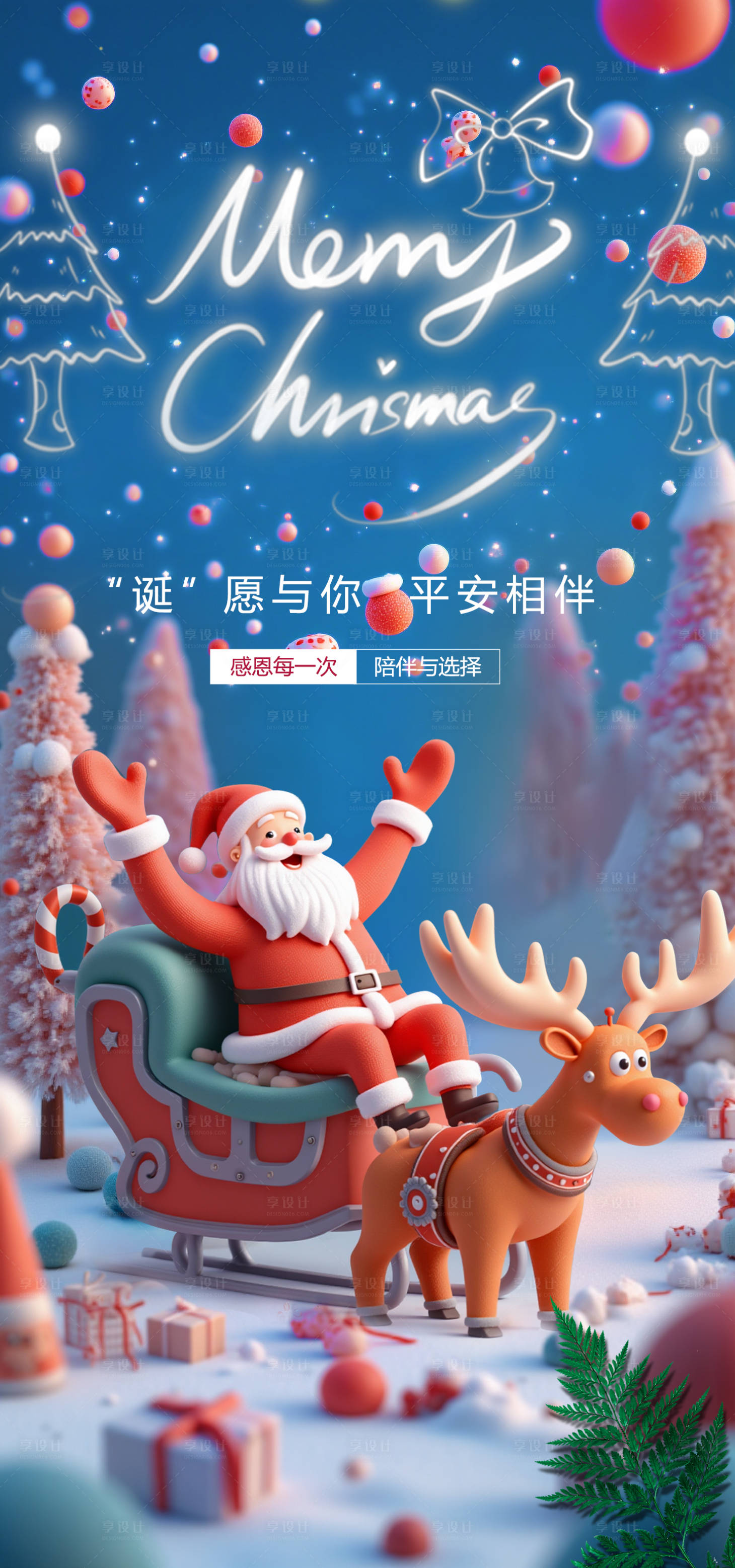 源文件下載【享設計】搜索編號：93150027938584759【3D圣誕節圣誕老人麋鹿主題宣傳海報】