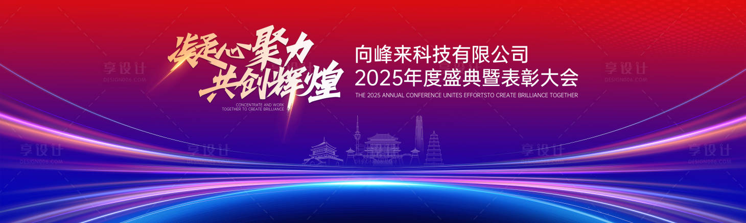 源文件下載【享設計】搜索編號：44710027883729283【紅藍色科技年會 表彰 西安建筑  】