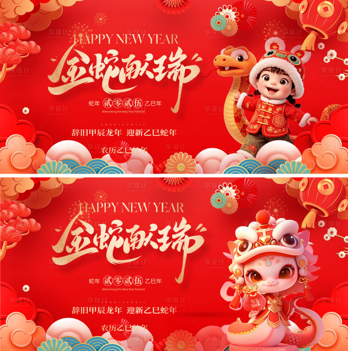 源文件下载【享设计】搜索编号：60850027999794907【2025蛇年新年主形象】