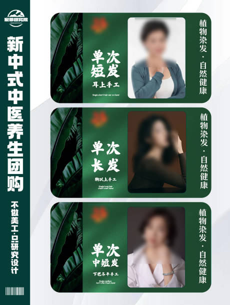 源文件下载【绿色系美发传统染发轮播BANNER】编号：87550027769508679