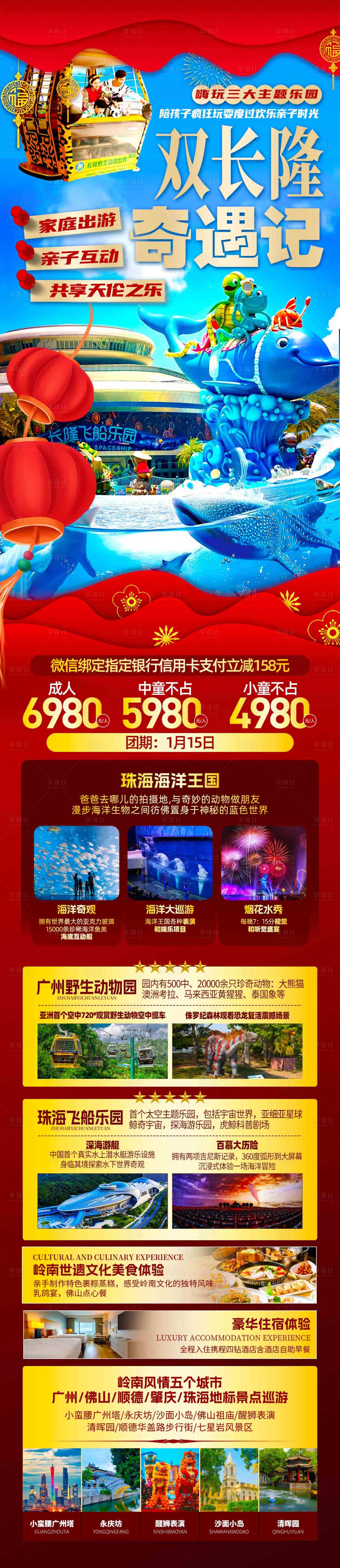 源文件下載【長隆春節】編號：33660027994157959