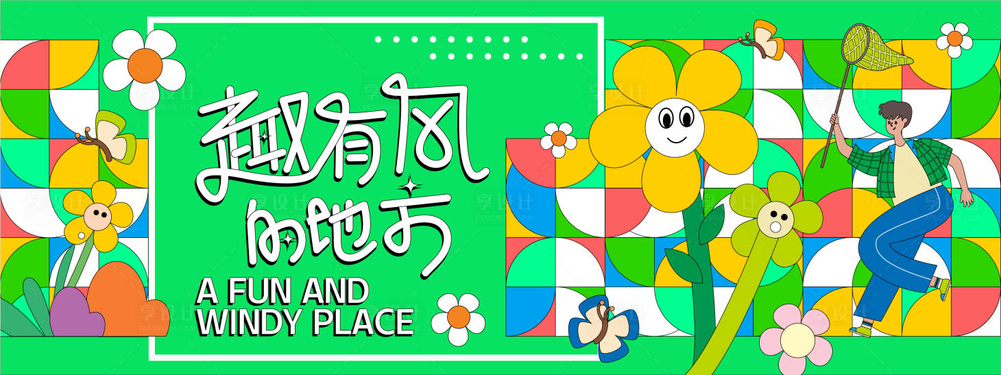 源文件下载【享设计】搜索编号：24890028144425340【春日旅游背景板】
