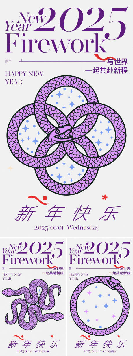 源文件下載【蛇年春節(jié)系列海報】編號：66270028157056862