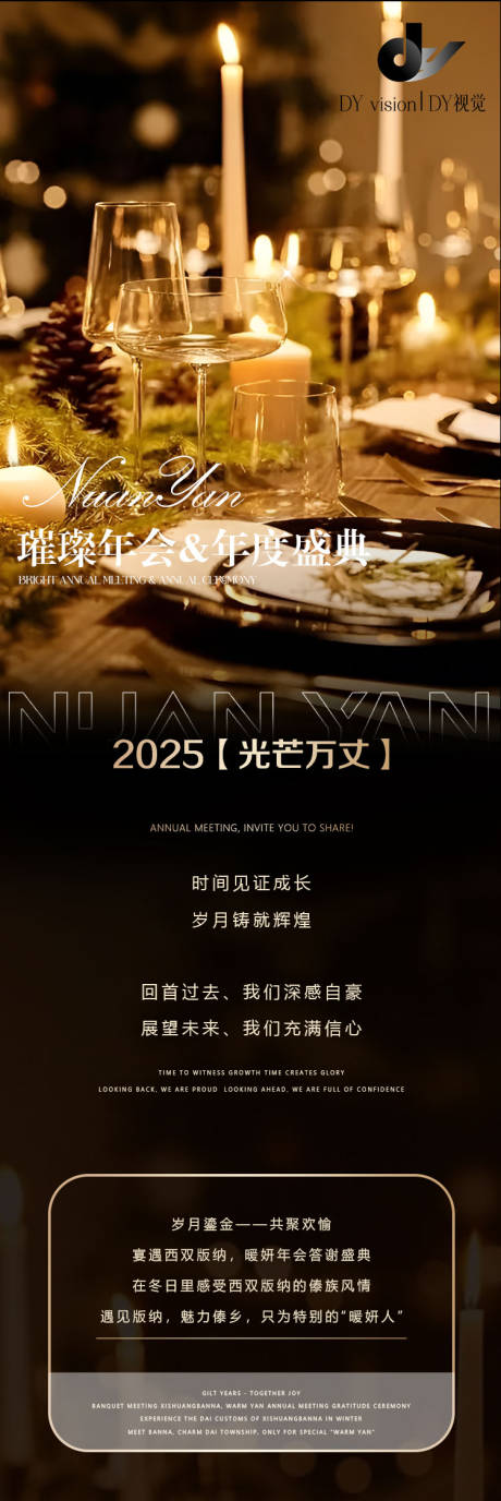 源文件下載【享設計】搜索編號：64840027849485325【年會海報】
