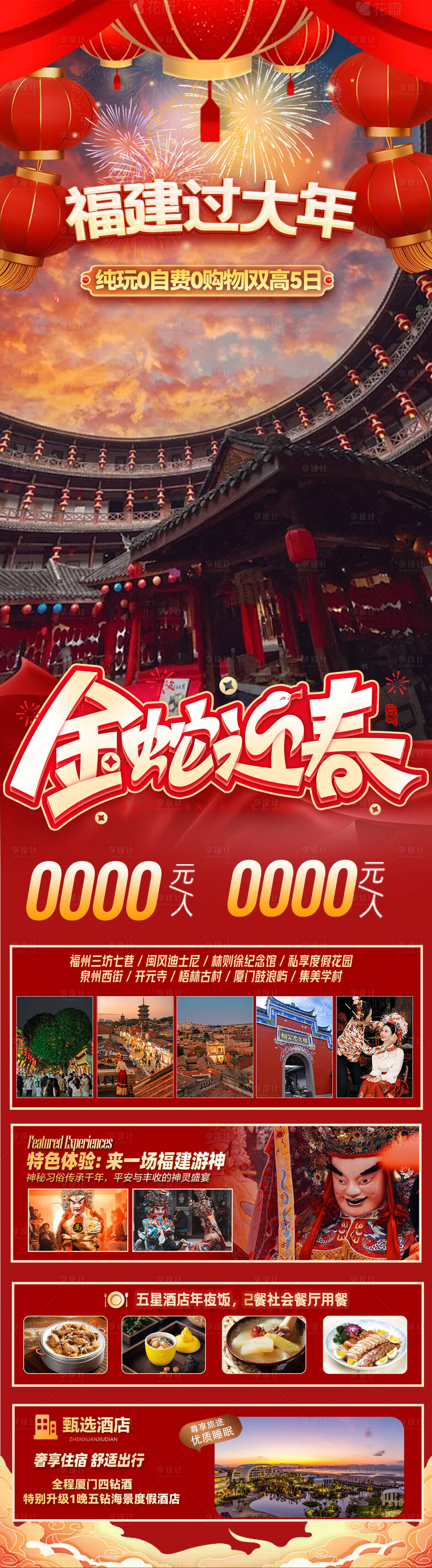 源文件下载【福建过大年】编号：55470027985918976