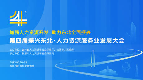 源文件下载【四周年会议主视觉】编号：43140027863811893