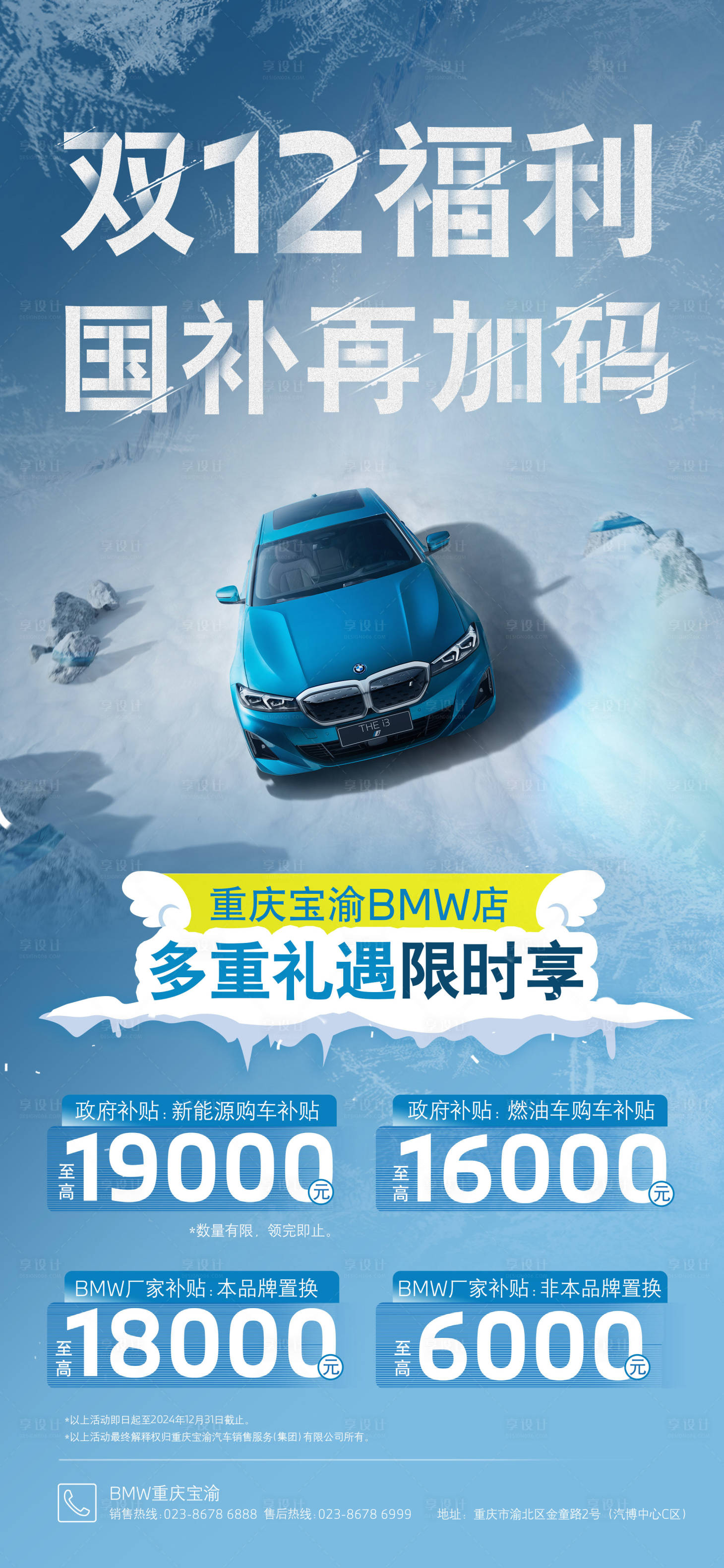 源文件下載【享設(shè)計(jì)】搜索編號(hào)：79010027761943822【寶馬雙十二】